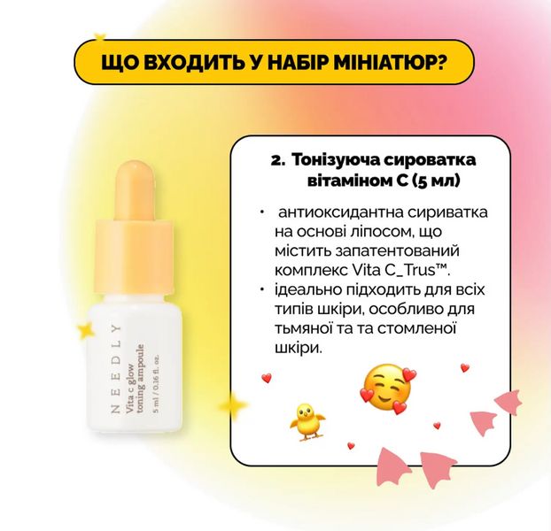 Needly Vita C Glow Miniature Set ЦБ-00032456 фото