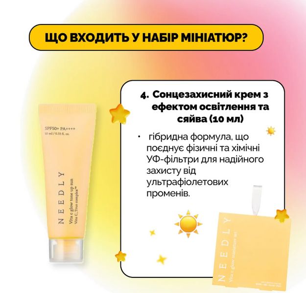 Needly Vita C Glow Miniature Set ЦБ-00032456 фото