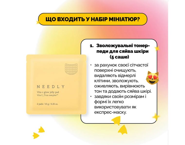 Needly Vita C Glow Miniature Set ЦБ-00032456 фото