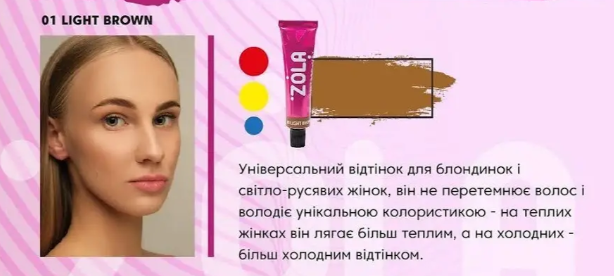 Zola 01 Light Brown 5ml Фарба для брів в саше з колагеном ЦБ-00041332 фото
