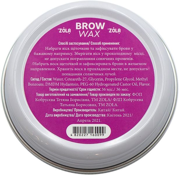 Zola Brow Wax 30 g ЦБ-00029174 фото