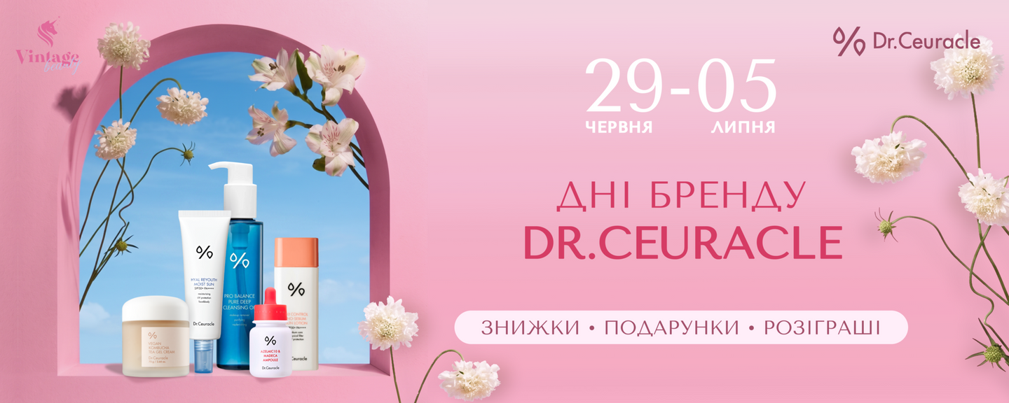Dr.Ceuracle акція до 05.07