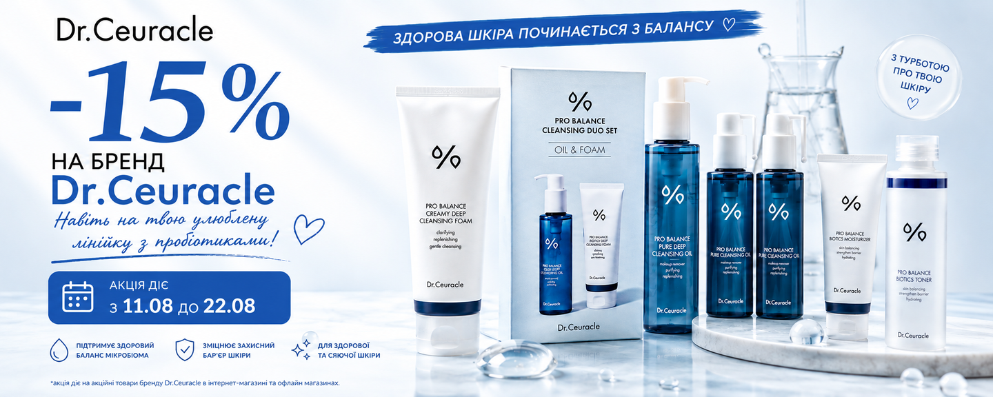 Dr.Ceuracle знижка до 22.08