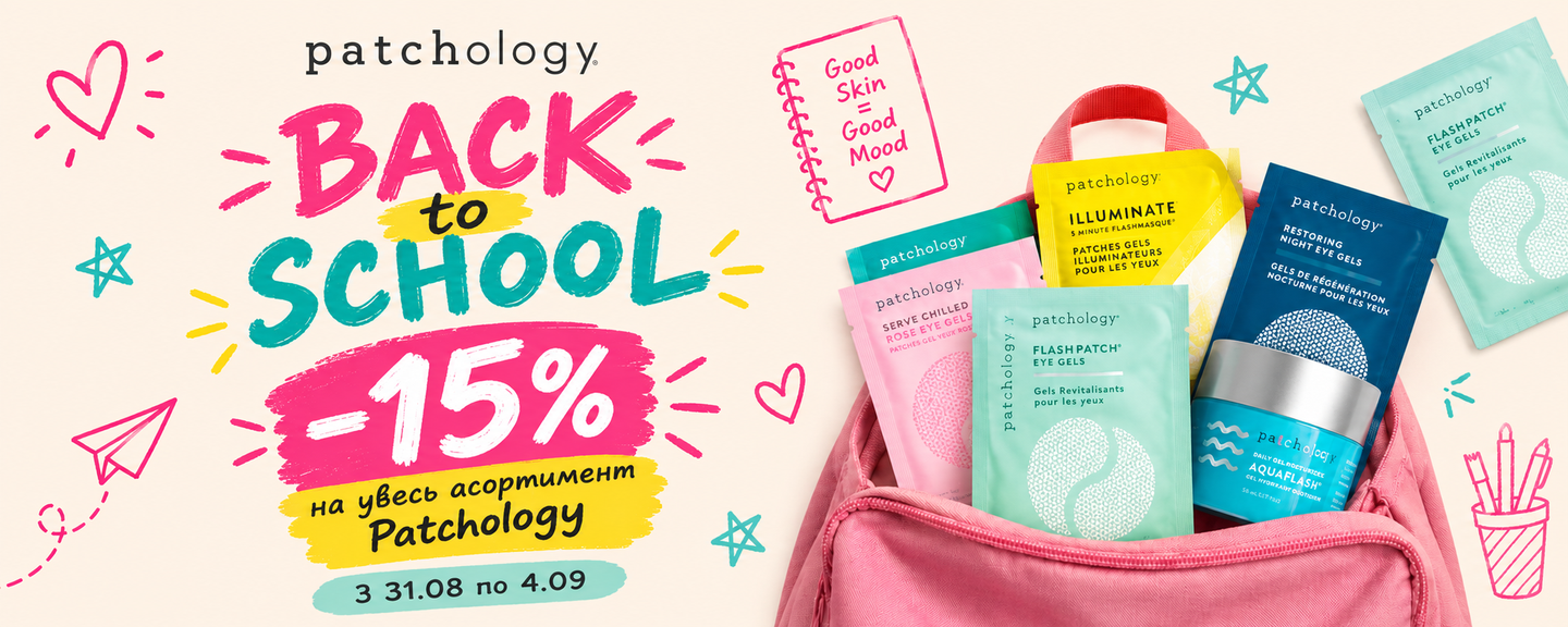 Patchology знижка з 31.08 по 04.09