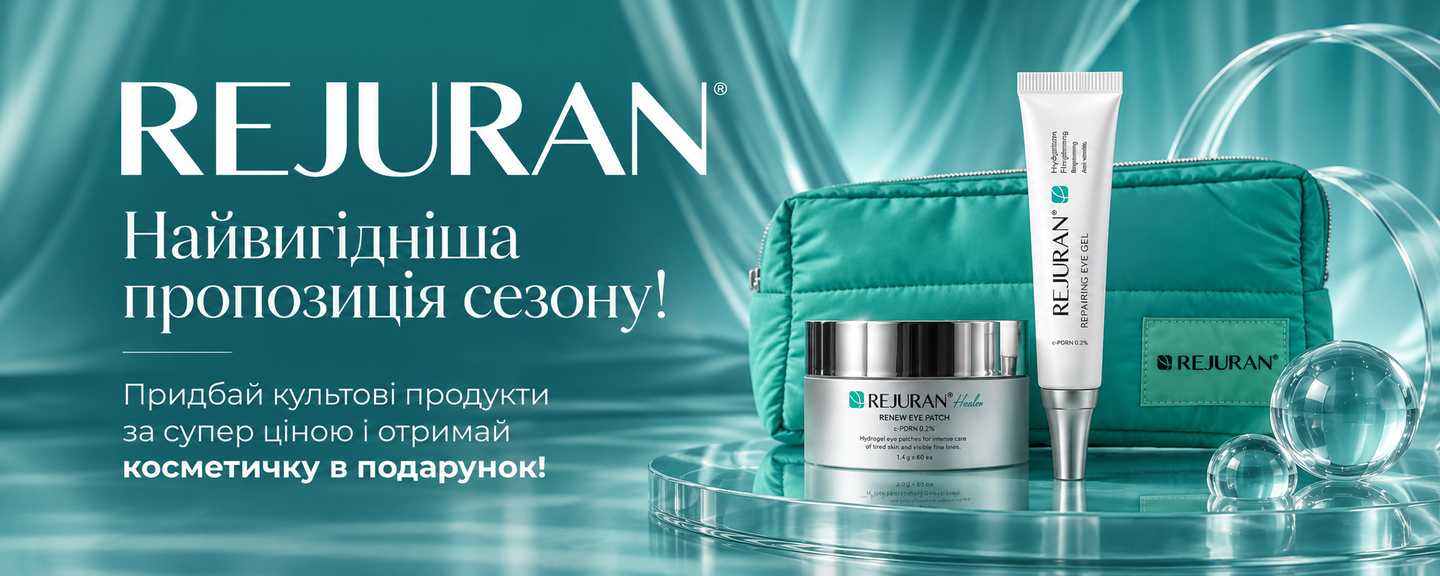 Rejuran косметичка 
